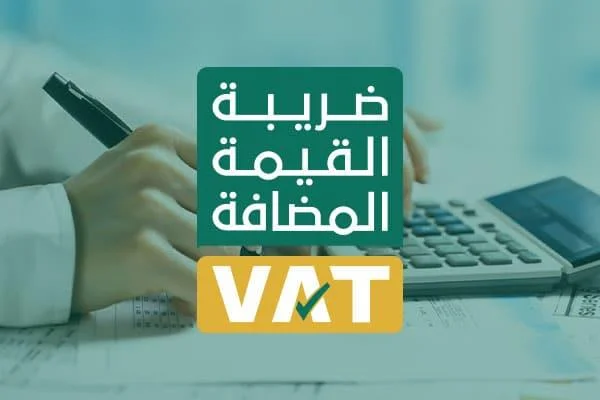 بعد التعديلات الجديدة .. تعرف على الأحكام الجديدة لنظام ضريبة القيمة المضافة