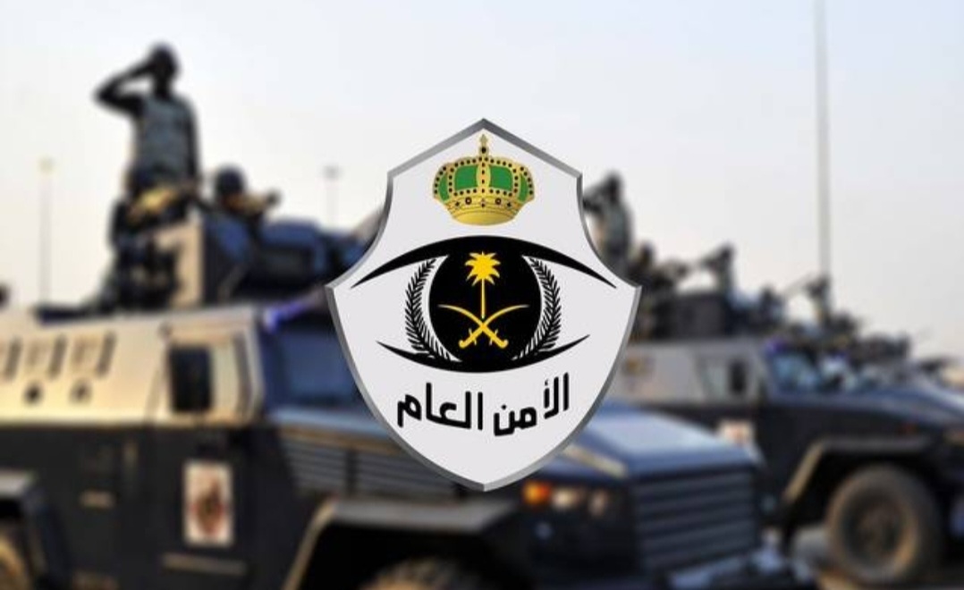 الأمن السعودي يحذر المواطنين والمقيمين من الوقوع بهذا الأمر المؤدي للوفاة 