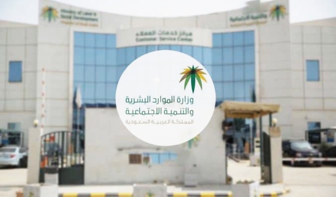 بشرى كبرى للمقيمين.. وزارة العمل السعودية تكشف رسمياً موعد إنتهاء نظام الـكـفـيل .. تفاصيل اكثر 