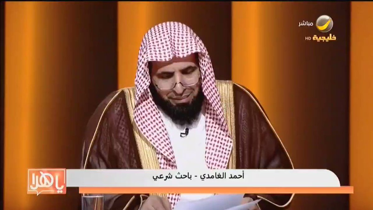 فتوى غريبة للداعية السعودي أحمد الغامدي بشأن عورة المرأة والرجل تثير جدل كبير!