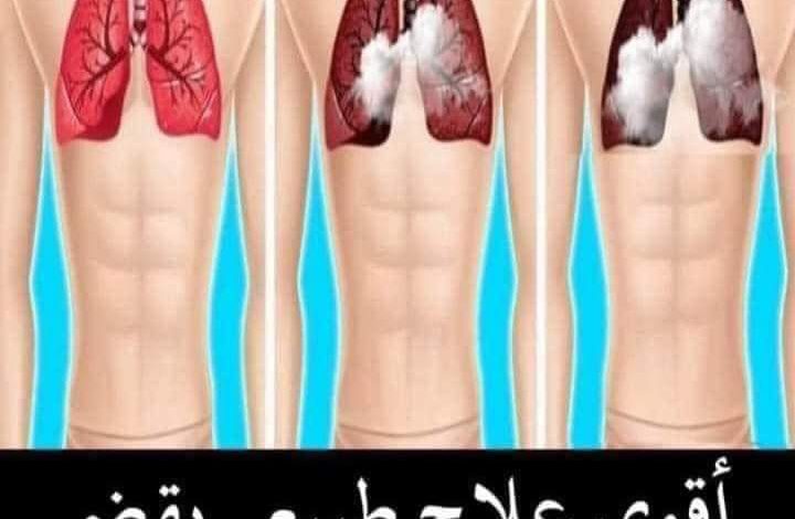 كيف تنظف الرئة في خمس دقائق .. أقوى وصفة لتنقية الرئة من السموم ومن آثار التدخين حتى لو استمريت بالتدخين