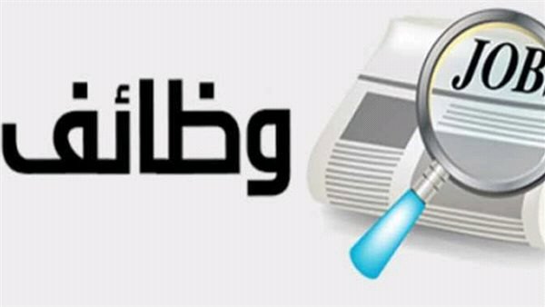 برواتب تصل إلى 5000 جنيه ..  محافظة الجيزة في مصر تعلن عن وظائف شاغرة جديدة .. (انقر هنا للتفاصيل)