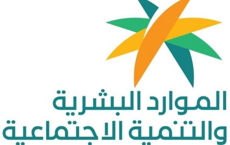  وزارة الموارد البشرية السعودية توجه دعوة هامة للأرامل والمطلقة من المواطنات في جيمع انحاء المملكة