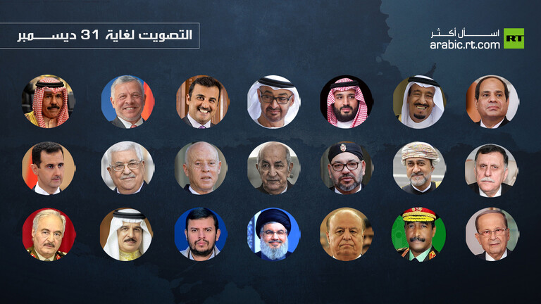  الملك يهزم ولي عهد أبو ظبي "بن زايد" في التصويت خلال الساعات الأخيرة والرئيس هادي يغرد وحيداً في "المؤخرة"!   