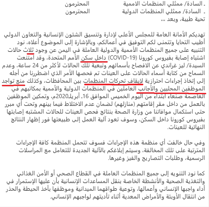 الاعلان رسمياً من قبل الحوثيين باكتشاف " 3" حالات في صنعاء يرجح اصابتها بفيروس " كورونا "  وتحديد مكان تواجدها بالعاصمة .. صورة