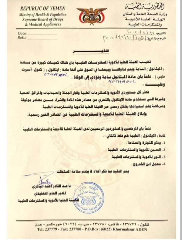 ورد الان  : أحذر هذه المادة الخطيرة المتواجدة بـ كميات كبيرة في مختلف الصيدليات اليمنية (صورة)