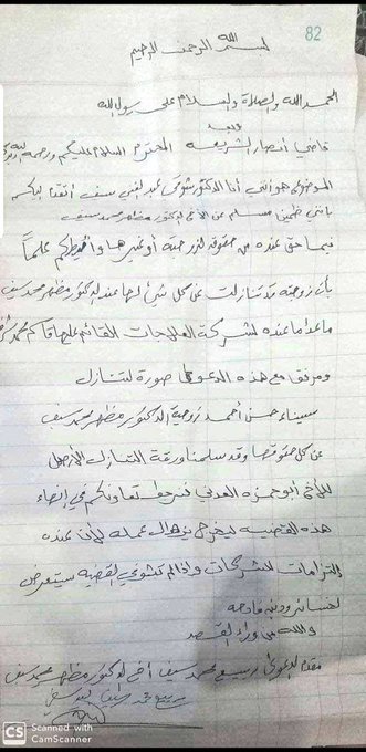 خلافاً لكل الأنباء .. وثائق جديدة تكشف صمود زوجة الدكتور " مظهر اليوسفي " إلى جانبه والمطالبة بالإفراج عنه قبل اعدامه من قبل القاعدة 