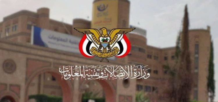 ورد الان   : اعلان مفاجىء من المؤسسة العامة للاتصالات بصنعاء يثير جدلا واسعا ويحرج الشرعية  