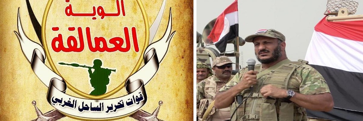 "طارق صالح" يعقد اجتماعاً عاجلاً مع قادة ألوية العمالقة وسط أنباء عن وجود خلافات بينهما
