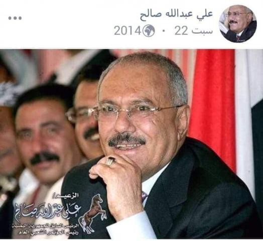 فرحة كبيرة لكل افراد أسرة الرئيس الراحل علي عبدالله صالح بعد تلقيها خبر تاريخي