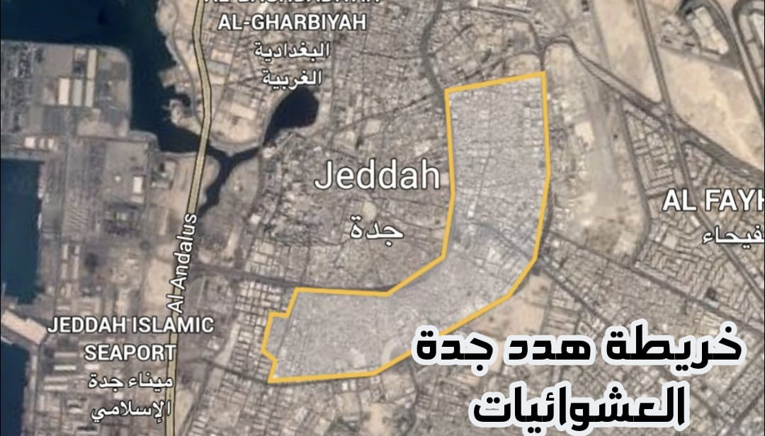 شاهد بالصورة .. السعودية تعلن عن الشكل النهائي لخريطة جده الذكية للهدد وازالة العشوائيات في الأحياء 