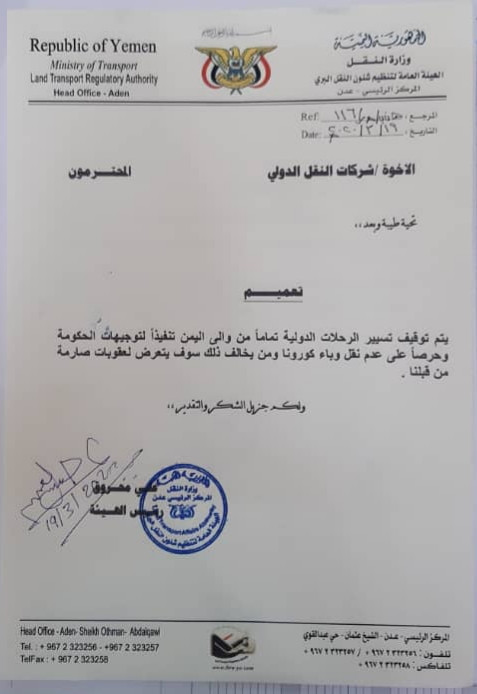 قرار حكومي بايقاف كافة رحلات النقل البري في اليمن.. وثيقة