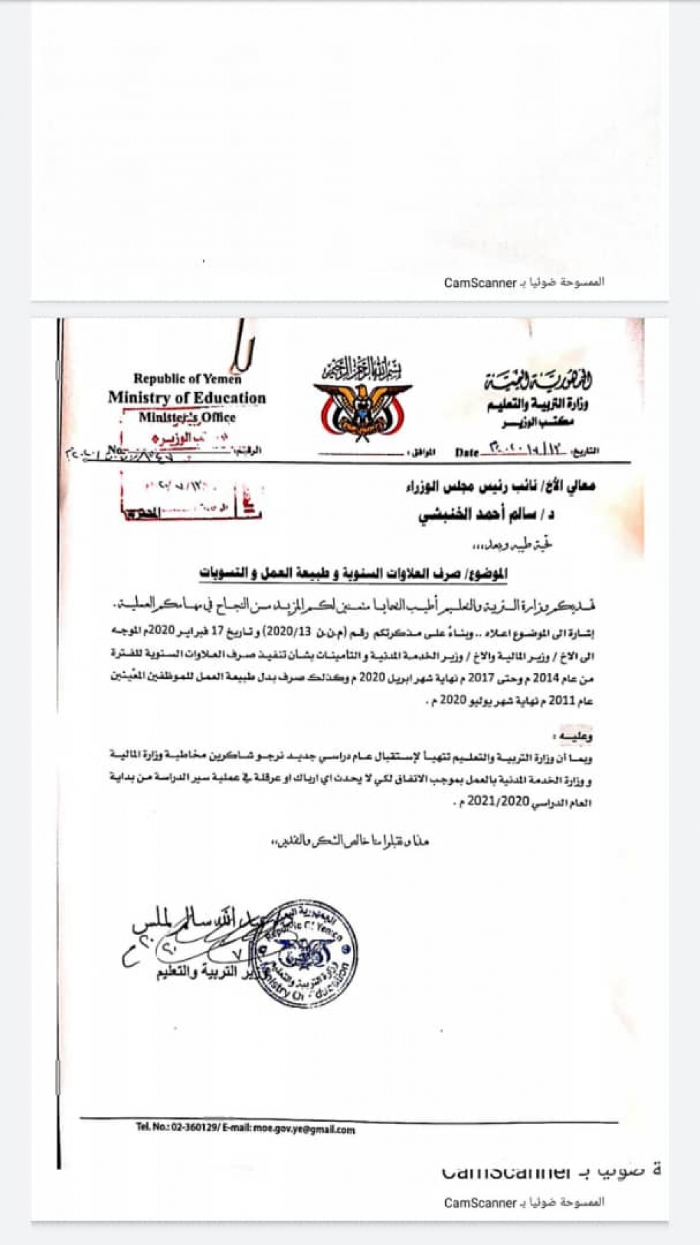 الحكومة الشرعية تزف بشرى سارة للمعلمين اليمنيين ( تفاصيل )