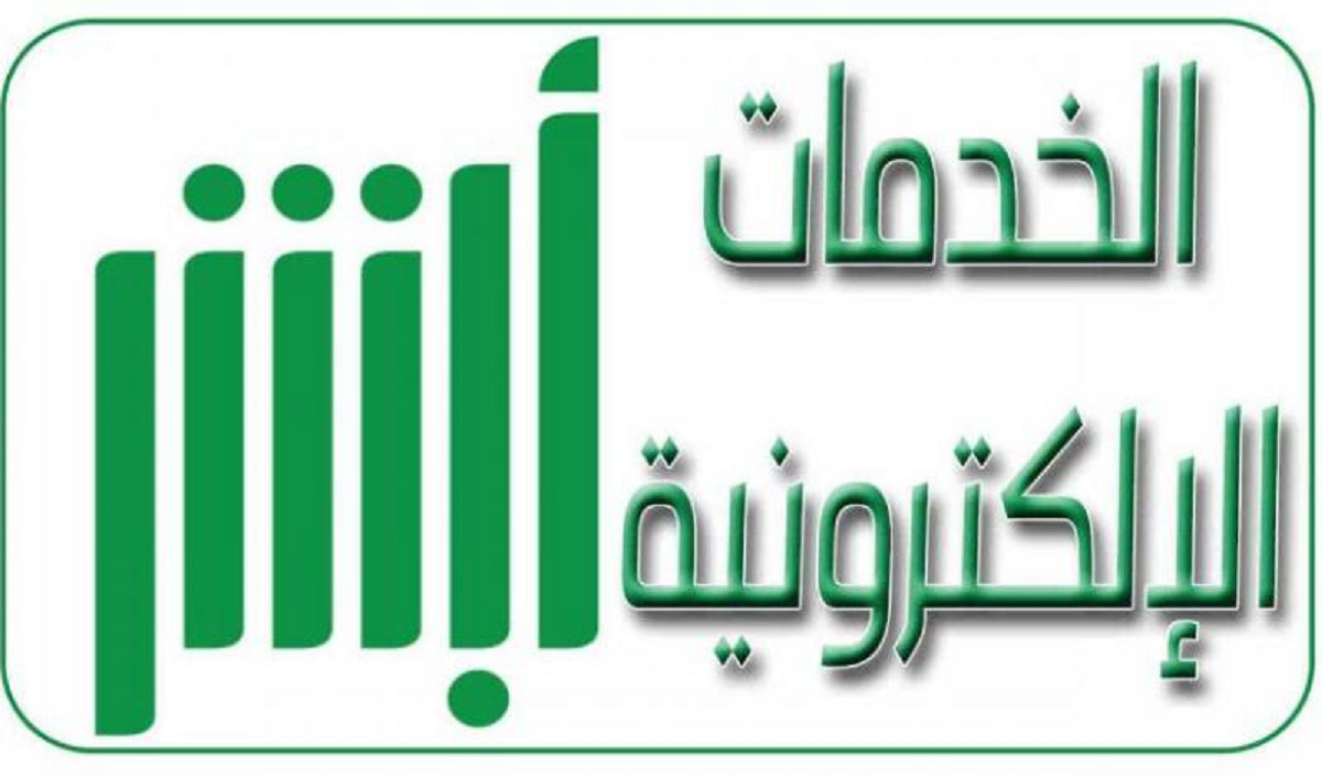 مجاناً بدون رسوم .. طريقة تجديد الإقامة المنتهية في السعودية 2023 عبر منصة أبشر للمقيمين والوافدين (اليك الخطوات)