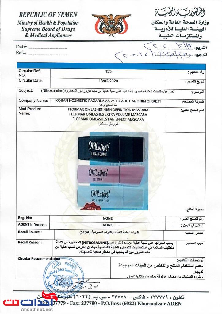 تحذير عاجل لكافة اليمنيين من إستخدام هذا الدواء الذي يؤدي إلى الوفاة بالحال