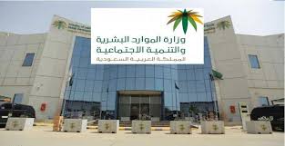 الموارد البشرية السعودية تختتم النسخة الأولى من هذه المبادرة الهامة 