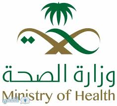 الصحة السعودية تؤكد استمرار هذه الخدمة في عدد كبير من مراكزها الصحية..تعرف عليها