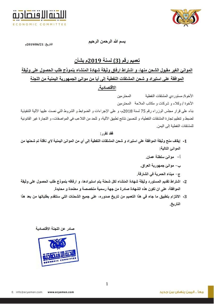 مصدر نفطي يكشف عن فساد بملايين الدولارات وراء إدخال سبع ناقلات نفطية مخالفة بتوجيهات رئيس الوزراء (وثيقة)