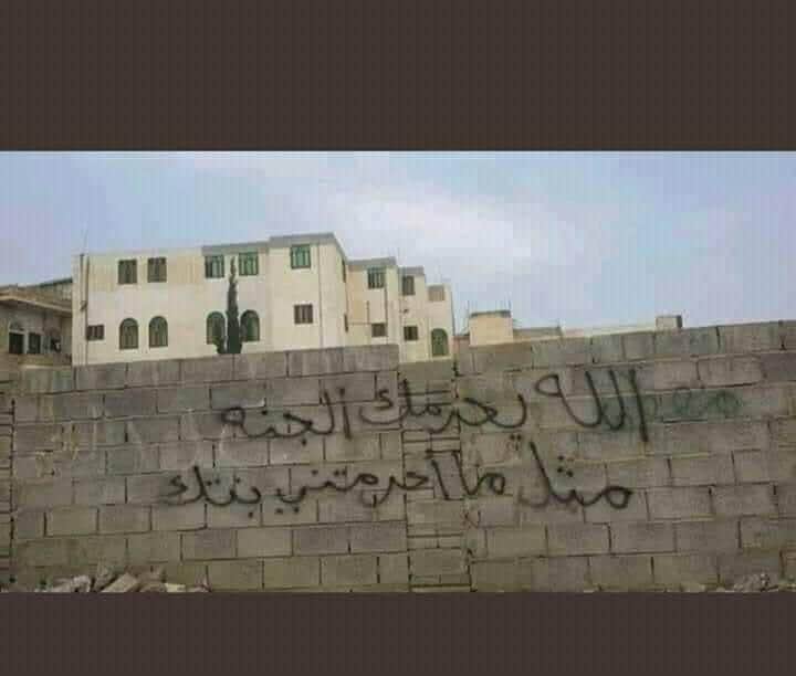 شاهد   : يمني غارق في حب  معشوقته شاهد هذه العبارات المؤلمة التي كتبها على سور منزلها .. (صورة)