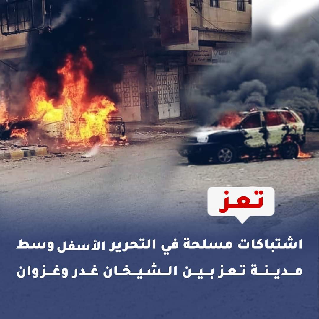 يحدث الان في تعز .. قتلى وجرحى في مقدمتهم غزوان المخلافي والشيخ غدر الشرعبي وحالة استنفار أمني في المحافظة الان 