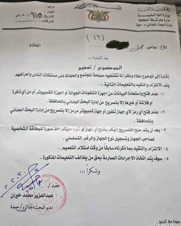 أول تحرك أمني عاجل وغير مسبوق ضد محلات صيانة الهواتف النقالة عقبَ جريمة تعذيب وقتل الشهيد الأغبري (صورة) 