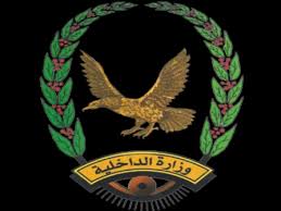 البيان رقم ( 1 ) يصدره وزير الداخلية الجديد قبل قليل .. وتحذير عاجل وهام من هذا الأمر الخطير 