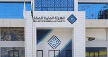 الهيئة العامة للعقار تعلن عن 89 رخصة عقارية خلال 48 ساعة  : الهيئة العامة للعقار تعلن عن 89 رخصة عقارية خلال 48 ساعة 