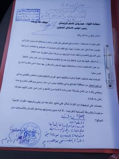 وثيقة تفضح عيدروس الزبيدي وقيادات المجلس الانتقالي عن طريق باسط 