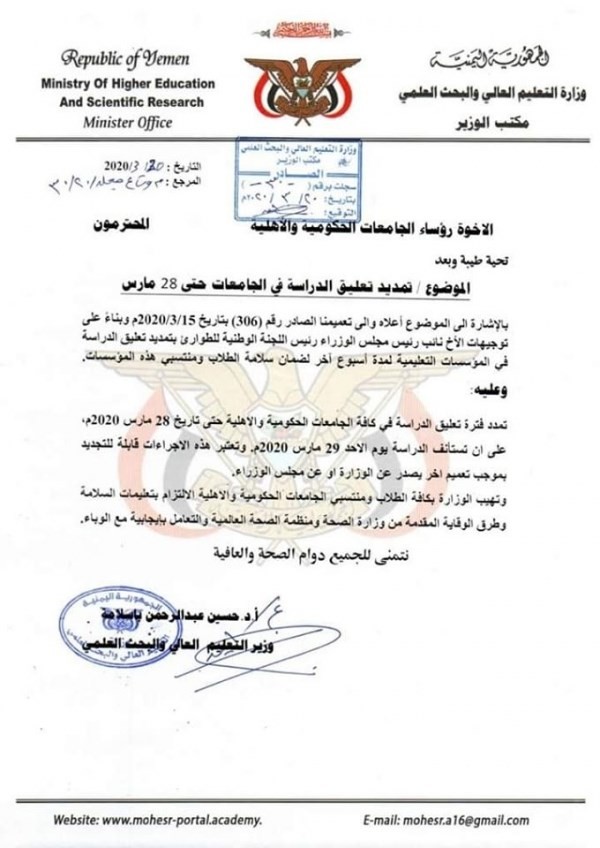 تعميم جديد لوزراة التعليم العالي بشأن الدوام الدراسي (وثيقة)