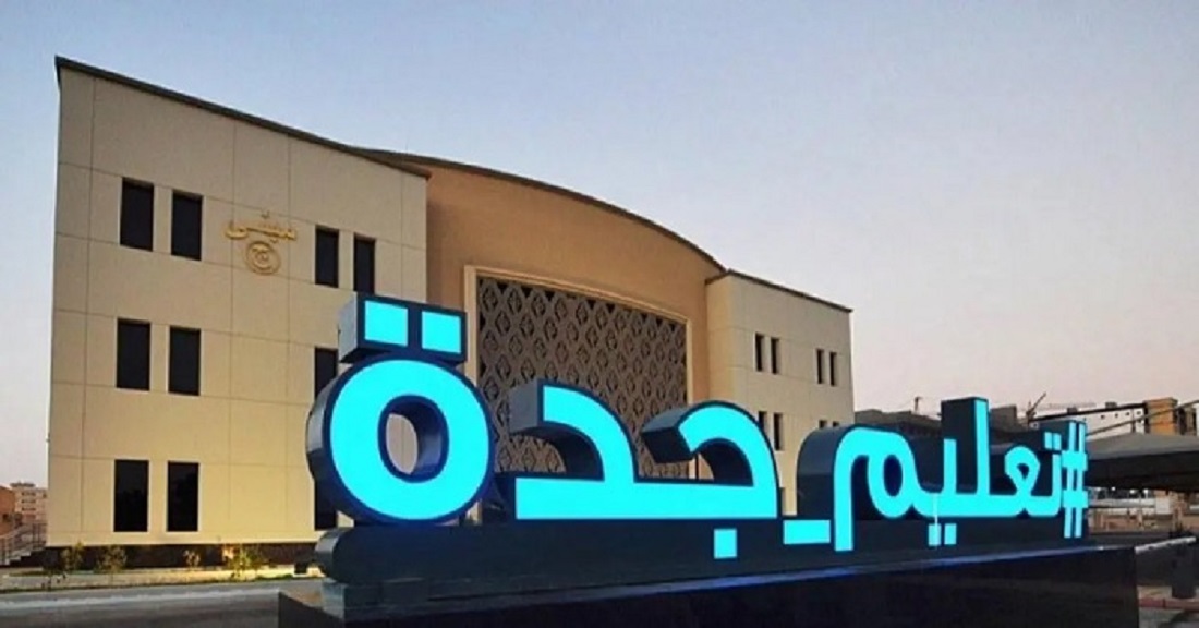 لهذا السبب .. السعودية تعلن تعليق الدراسة الحضورية بمدارس جدة غدًا