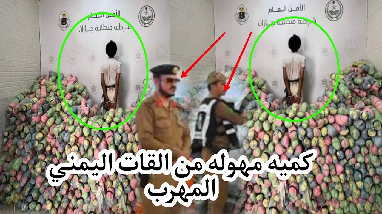 معلومات مفزعة .. السعودية تعلن القبض على 61 من الجنسية اليمنية بتهمة تهريب مادة القات المخدرة ( تفاصيل أكثر ) 