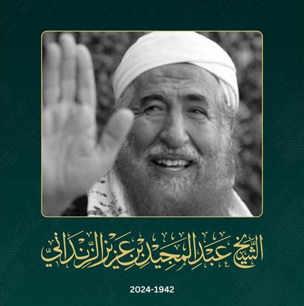 الإعلان رسمياً وفاة الشيخ عبد المجيد الزنداني 