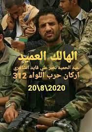 عاجل         : الحوثيون يتلقون ضربة قاصمة في الأثناء بمقتل القيادي البارز " الشاهري " وسقوط كتيبته بالكامل وسط أعنف مواجهات منذ شهرين في مأرب 