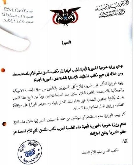 مليشيا الحوثي تبلغ حملة الجنسية الأمريكية والبريطانية في مناطق سيطرتها بمغادرة اليمن خلال شهر ”وثيقة”