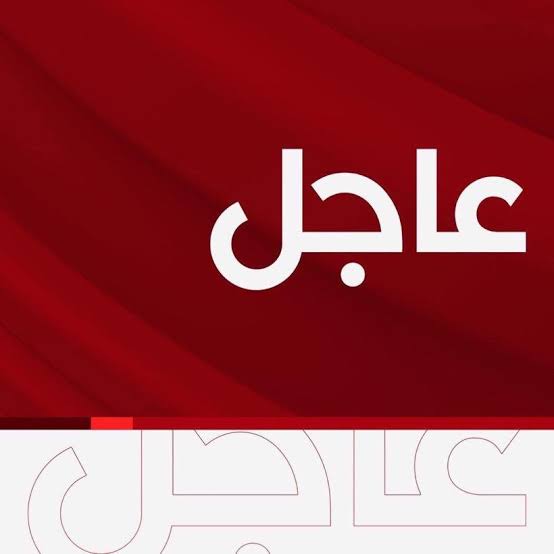 عاجل :   الحوثي يحل جهازي الأمن السياسي والقومي .. والمفاجأة في البديل 