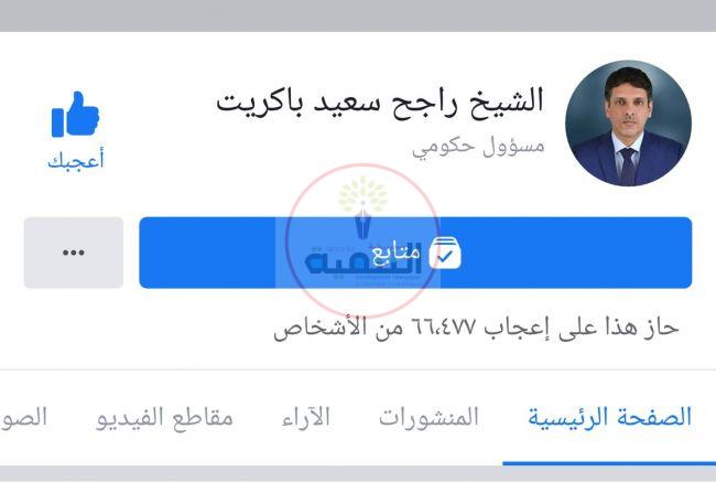 بعد قرار  إقالة أبرز مسؤولي الشرعية اليوم عقب مواجهة قوات سعودية مع قبائل يمنية .. شاهد ردة الفعل الغير متوقعة والتي أثارت ردود فعل واسعة