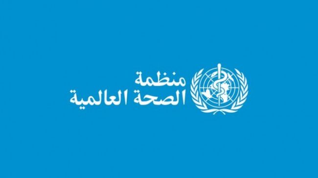 عاجل وحصري      : الصحة العالمية تعلن اسم دولة عربية خالية من فيروس كورونا بشكلٍ نهائي (الاسم - والتفاصيل )