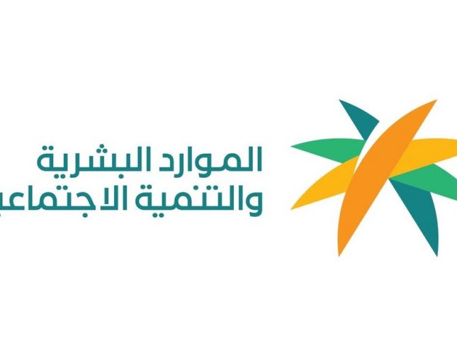 قرار عاجل من الموارد البشرية السعودية حول تخفيض رسوم الاستقدام عبر منصة مساعد