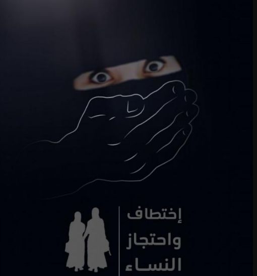 هواتف النساء بصنعاء .. ذريعة "حوثية" لاختطاف العشرات وإيداعهن السجن بتهم أخلاقية