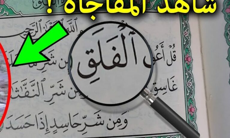 ما هو الفلق الذى حذر الله تعالى النبي ﷺ من شره وامره بالاستيعاد منه ؟ سترتعش من شدة الإجابة