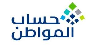 حساب المواطن بالسعودية يفصح عن سبب رفض الأهلية والإعتراض مرتين  
