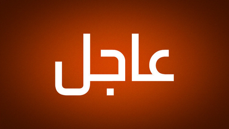 ورد الان : إشتباكات عنيفة في العاصمة الموقتة عدن