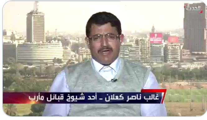 الشيخ كنعان أحد مشائخ مأرب على قناة الحدث  : هؤلاء من يدافعون عن مأرب وهناك ارتياح شعبي لقوات طارق صالح