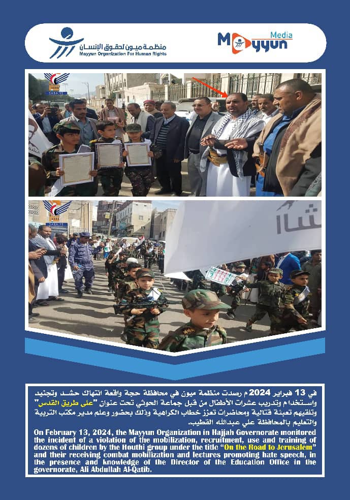 الكشف عن مرحلة خطيرة من الإنتهاكات الحوثية بحقوق الأطفال في اليمن