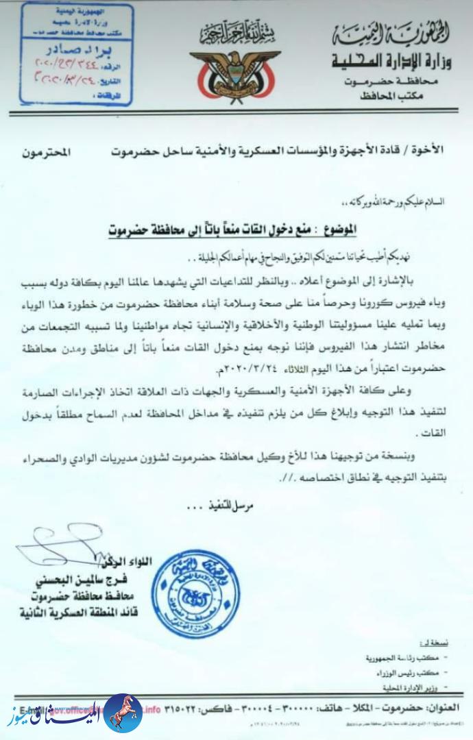 هل سيتم منع القات من اليمن بصورة نهائية وحاسمة .. شاهد هذه الوثيقة المهمة ؟؟