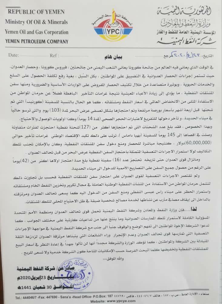 للتو  : اعلان جديد من شركة النفط اليمنية بصنعاء .. حول احداث تخفيضات طارئة على اسعار الوقود والمشتقات النفطية ( صورة)