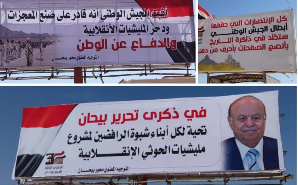 يحدث الأن: شاهد بماذا تزينت محافظة شبوة بمناسبة إعلان السيطرة عليها بالكامـل ! 