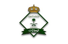 السعودية تعلن عن موعد ايقاف تجديد اقامات الوافدين في المملكة بشكل نهائي .. تفاصيل!!