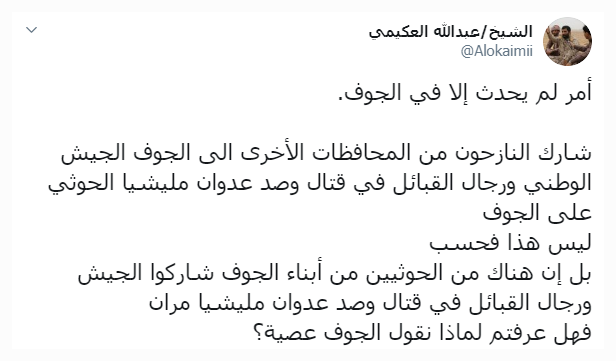 ورد الان : :   قبائل الحوثي تقاتل في صف الشرعية والجيش الوطني في هذه المحافظة .. والمفاجأة في تصريح العكيمي 