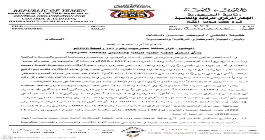 ورد للتو| «بن بريك» يلوح باستقالته ما لم يلغي محافظ حضرموت هذا القرار.. (تفاصيل)